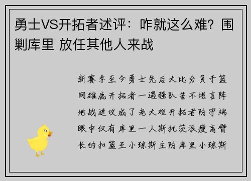 勇士VS开拓者述评：咋就这么难？围剿库里 放任其他人来战