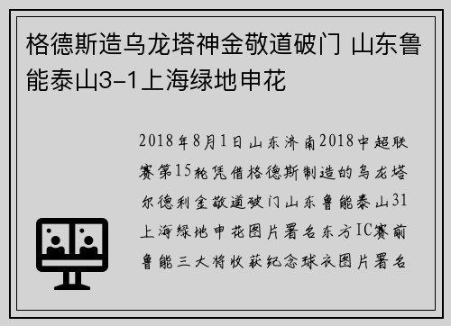 格德斯造乌龙塔神金敬道破门 山东鲁能泰山3-1上海绿地申花