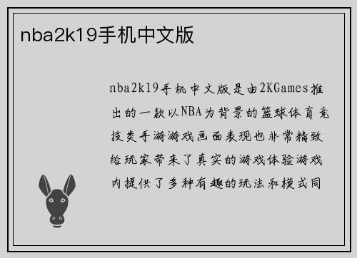 nba2k19手机中文版