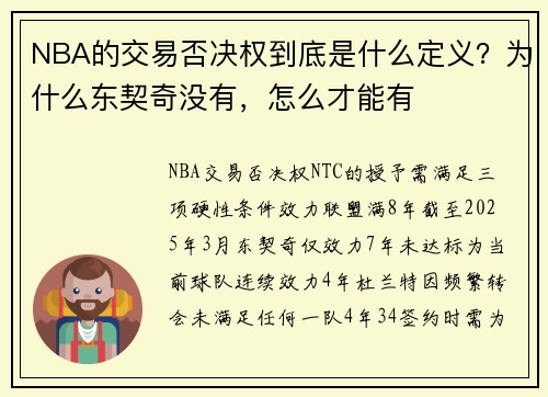 NBA的交易否决权到底是什么定义？为什么东契奇没有，怎么才能有