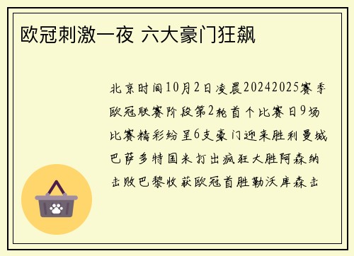 欧冠刺激一夜 六大豪门狂飙