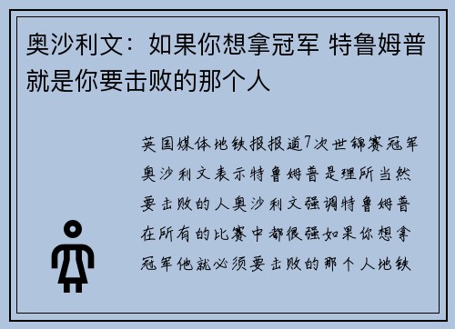 奥沙利文：如果你想拿冠军 特鲁姆普就是你要击败的那个人
