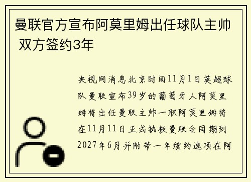 曼联官方宣布阿莫里姆出任球队主帅 双方签约3年